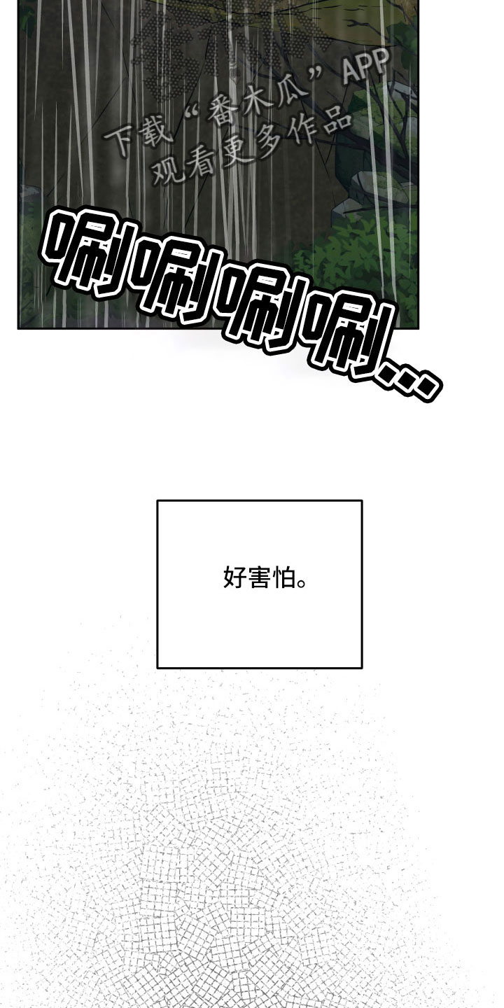 旅行作文优秀结尾漫画,第65章：坠崖1图