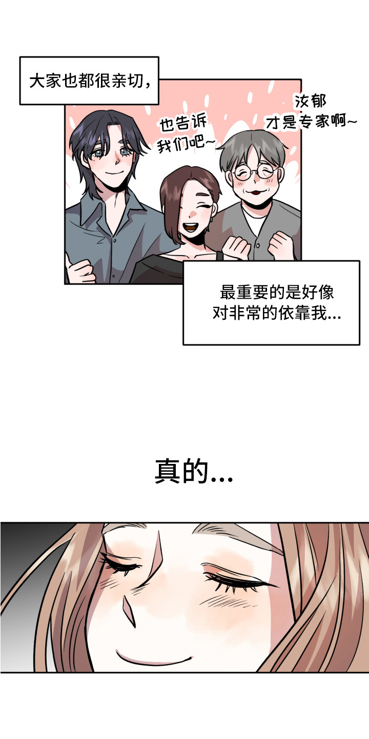 旅行作文英语漫画,第11章：很亲切1图