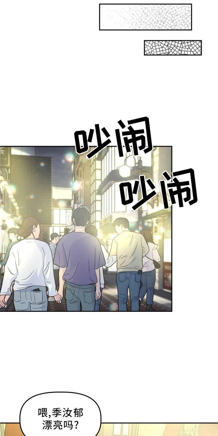 旅行作文结尾初中漫画,第26章：思考1图