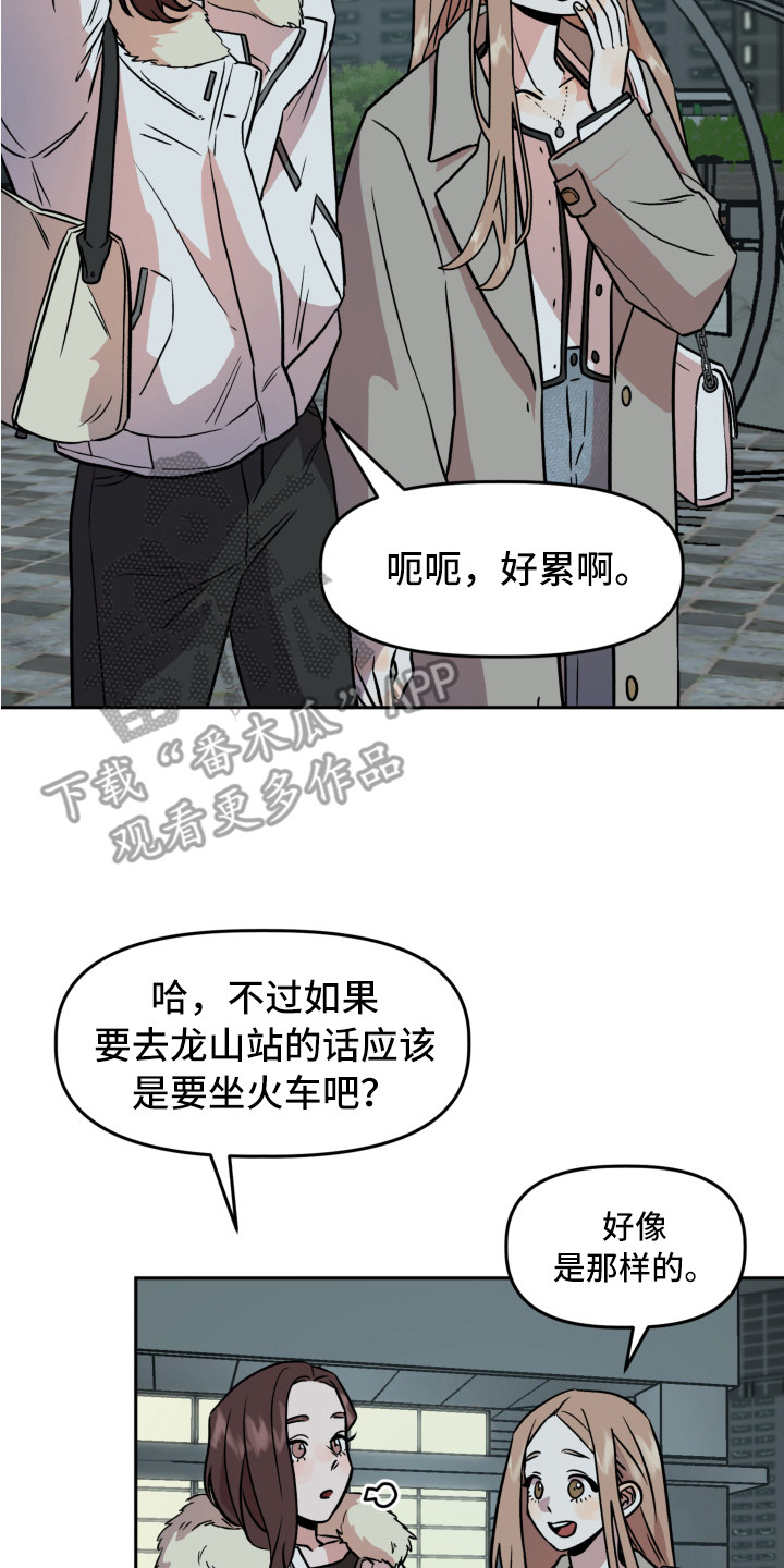 旅行作家大冰漫画,第11章：很亲切2图