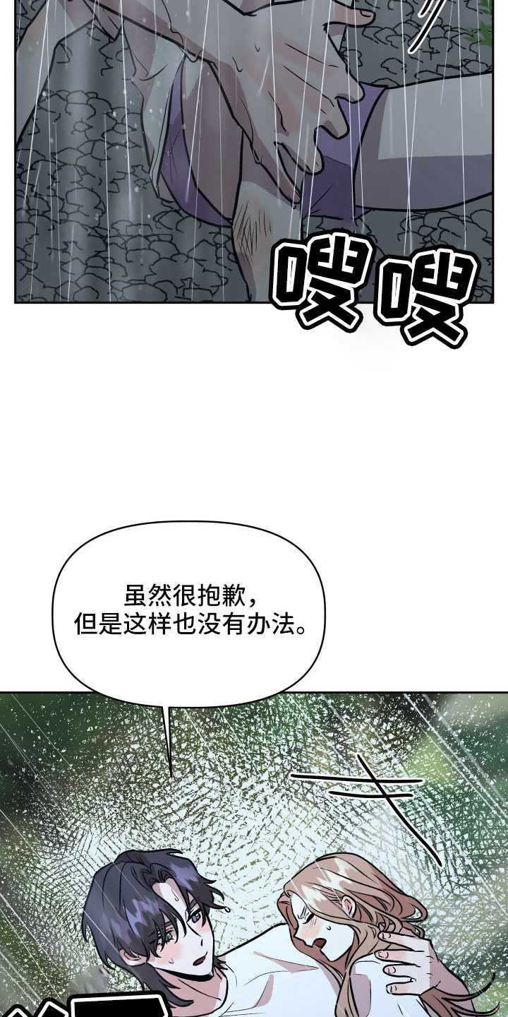 旅行作家英文漫画,第66章：对不起1图