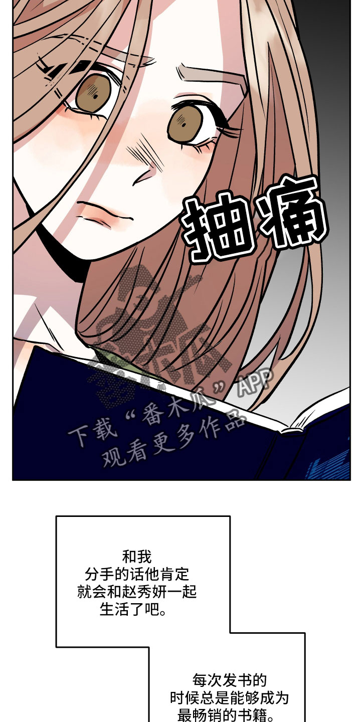 十年后的我旅行作家漫画,第47章：紧急情况1图