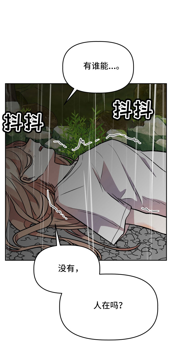 旅行作文优秀结尾漫画,第65章：坠崖1图