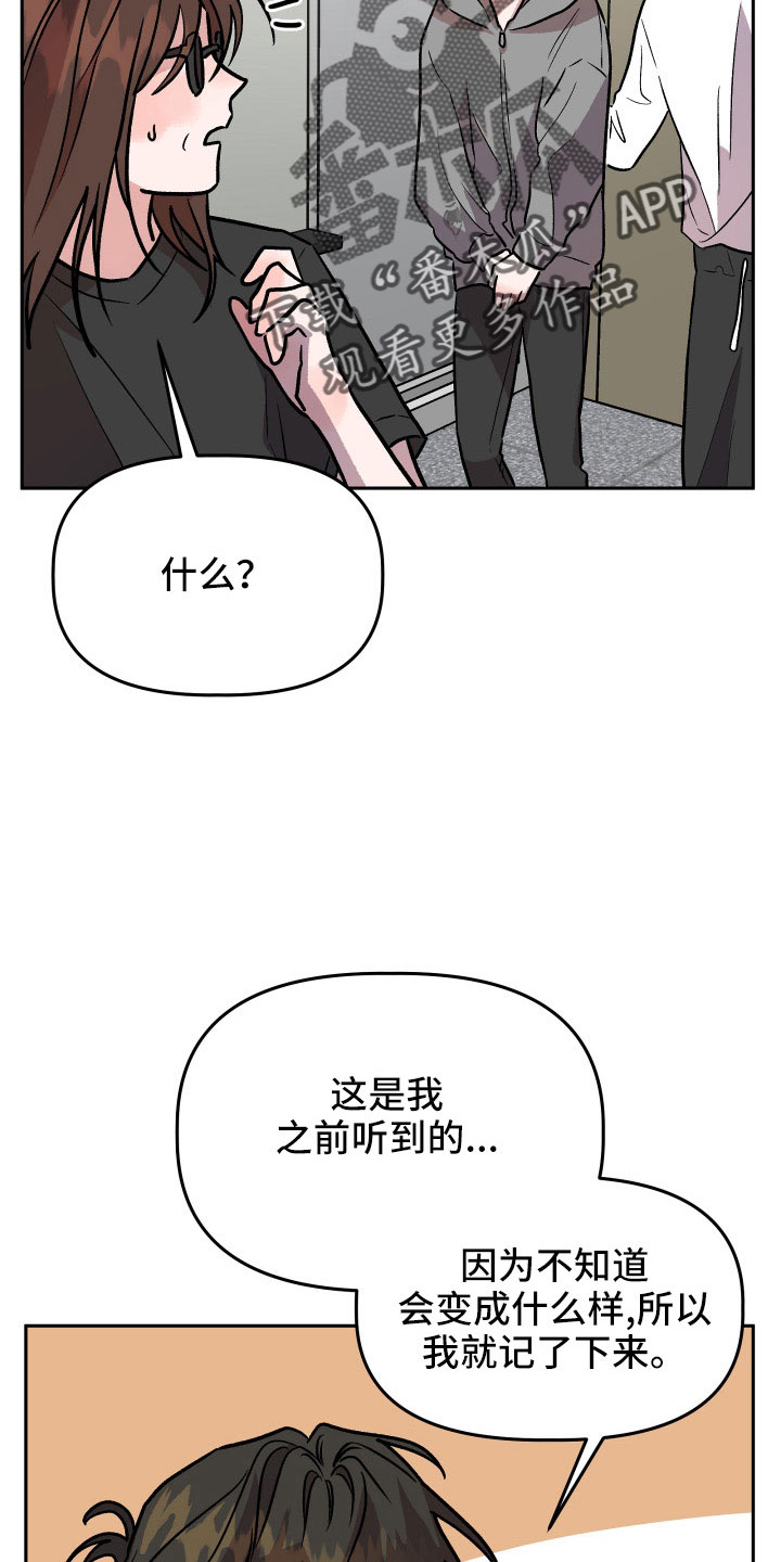 旅行作家鲍威漫画,第67章：曝光2图