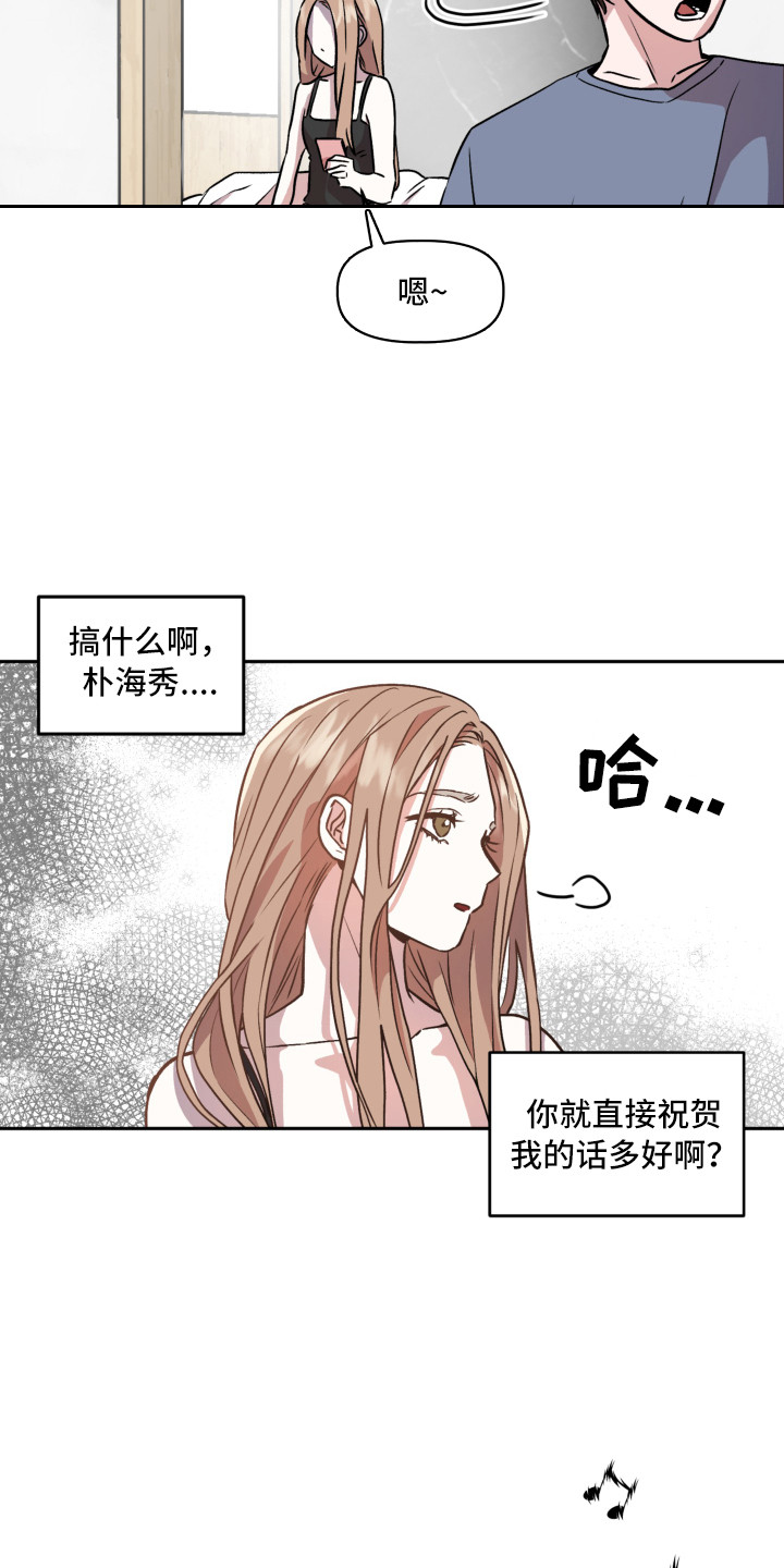 旅行者漫画,第3章：收到邀请1图