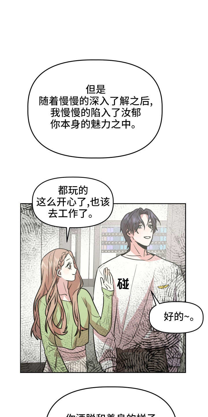 旅行作家海宇漫画,第49章：抓住我1图