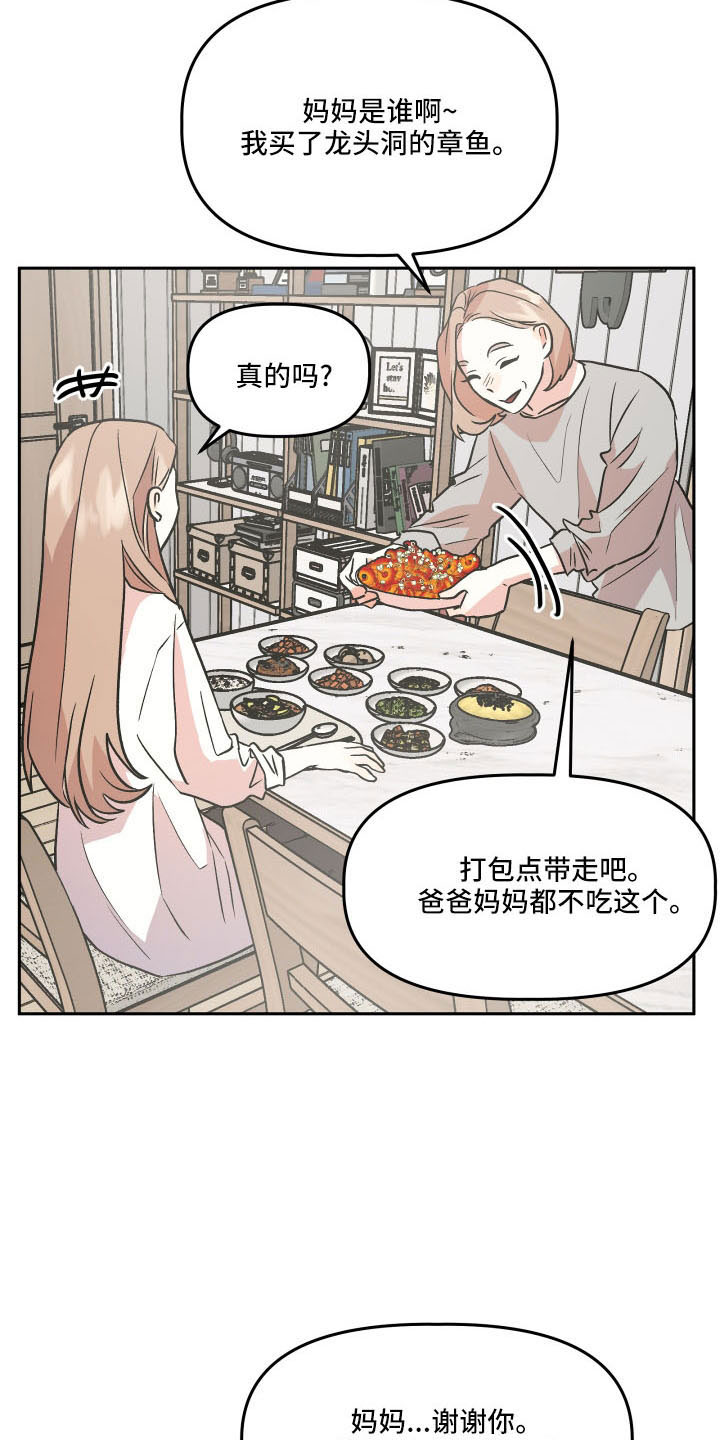 旅行作文优秀结尾漫画,第54章：妈妈2图