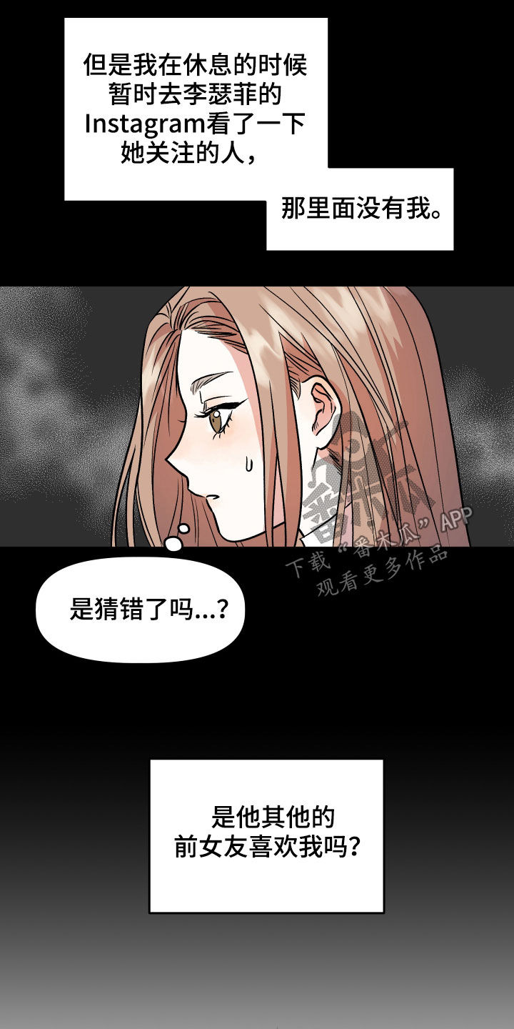 旅行作家刘子超的经历漫画,第19章：自卑感1图