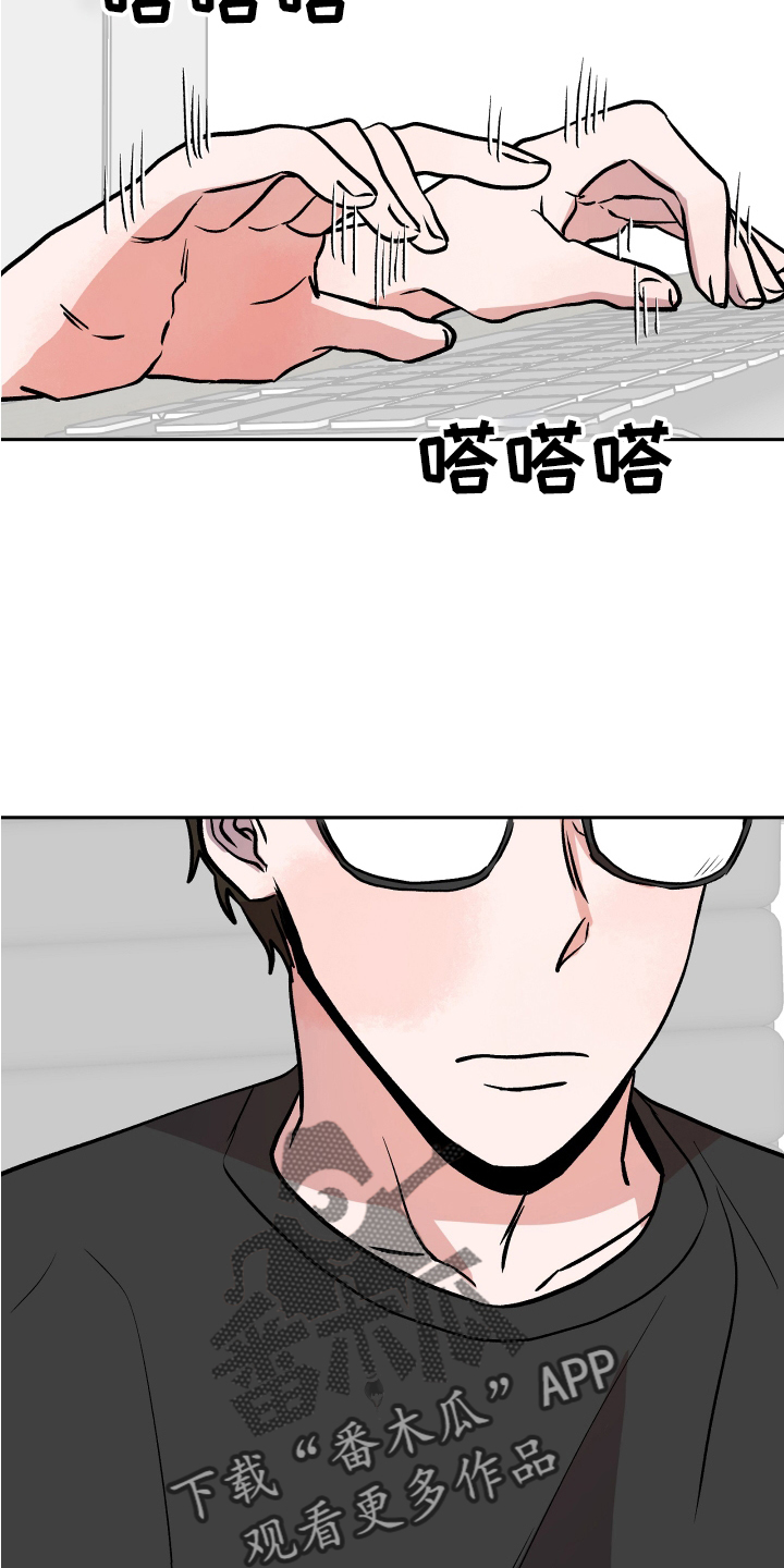 旅行者漫画,第52章：得知2图