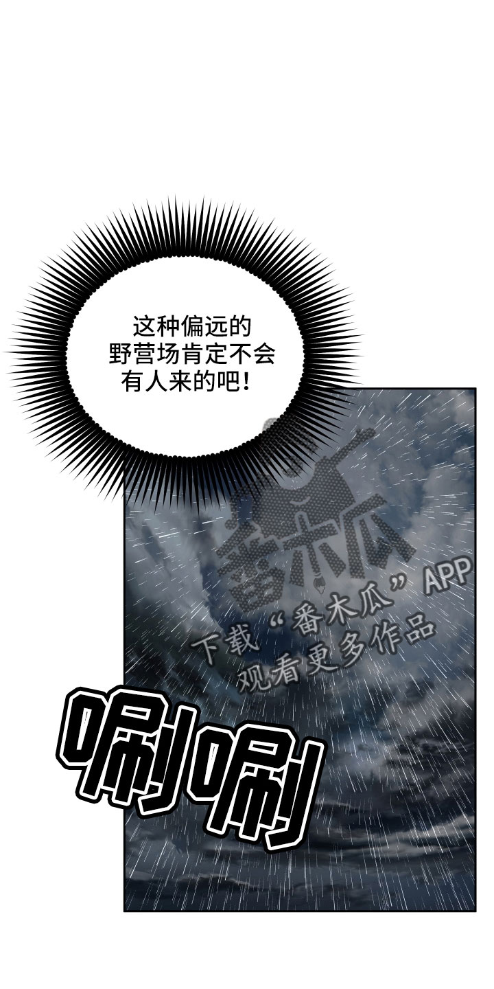 旅行作文优秀结尾漫画,第65章：坠崖2图