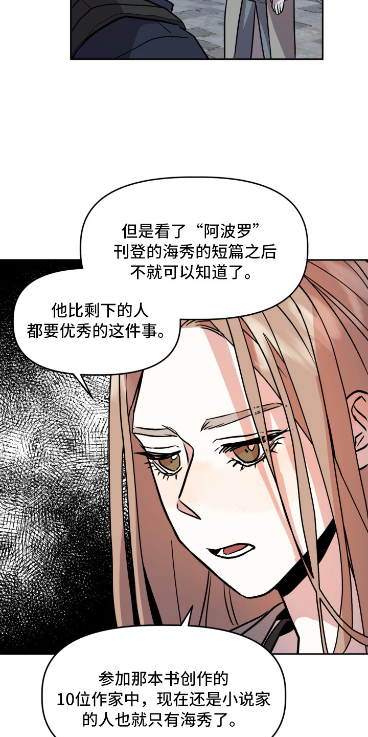 旅行作家鲍威漫画,第13章：感到意外2图