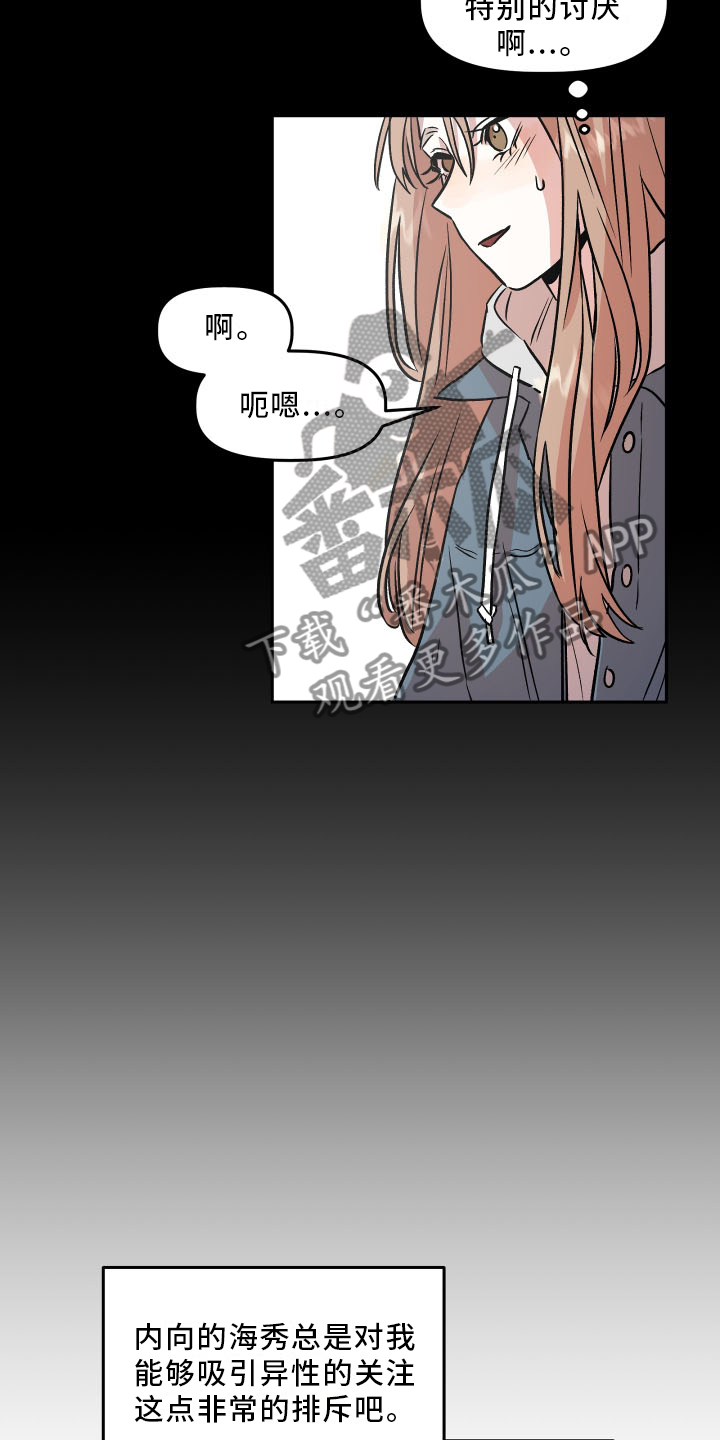 旅行作文5000字漫画,第23章：心知肚明1图