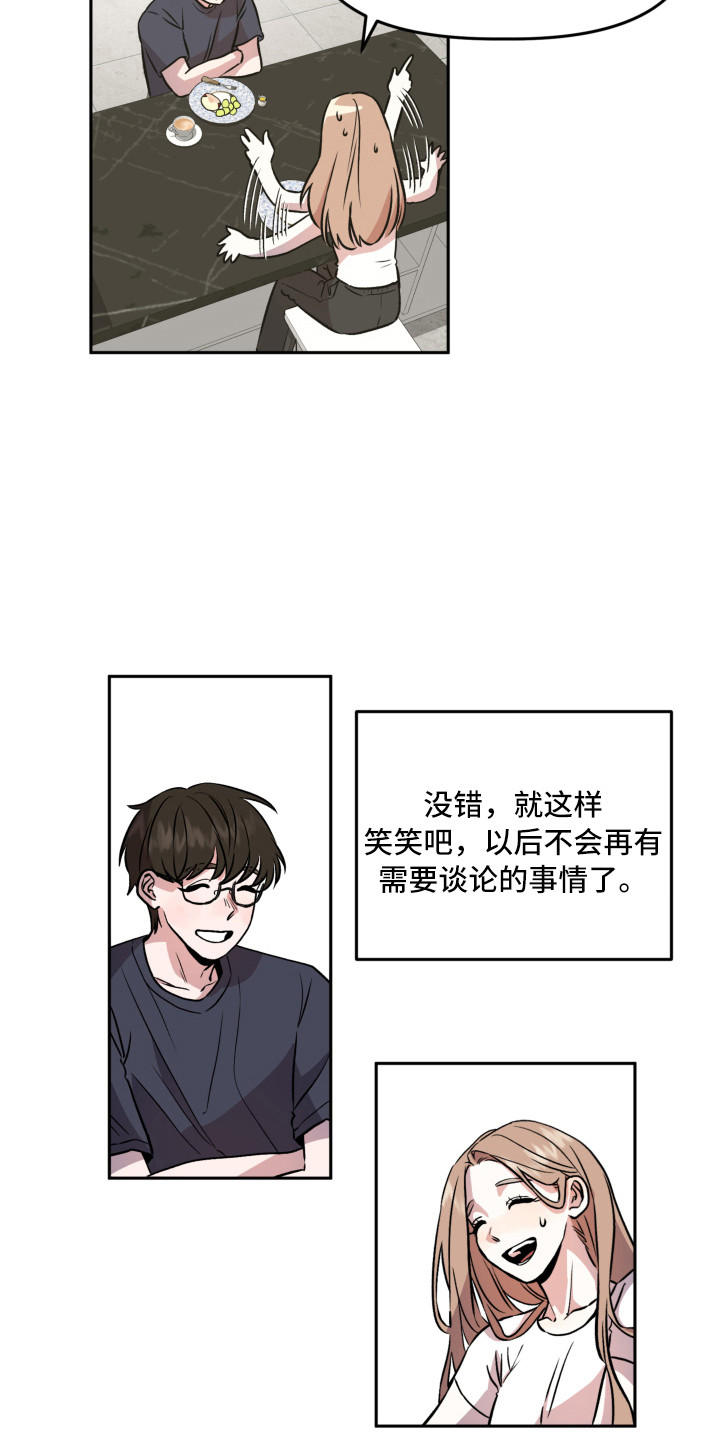 旅行作文的好结尾漫画,第6章：赵编辑2图