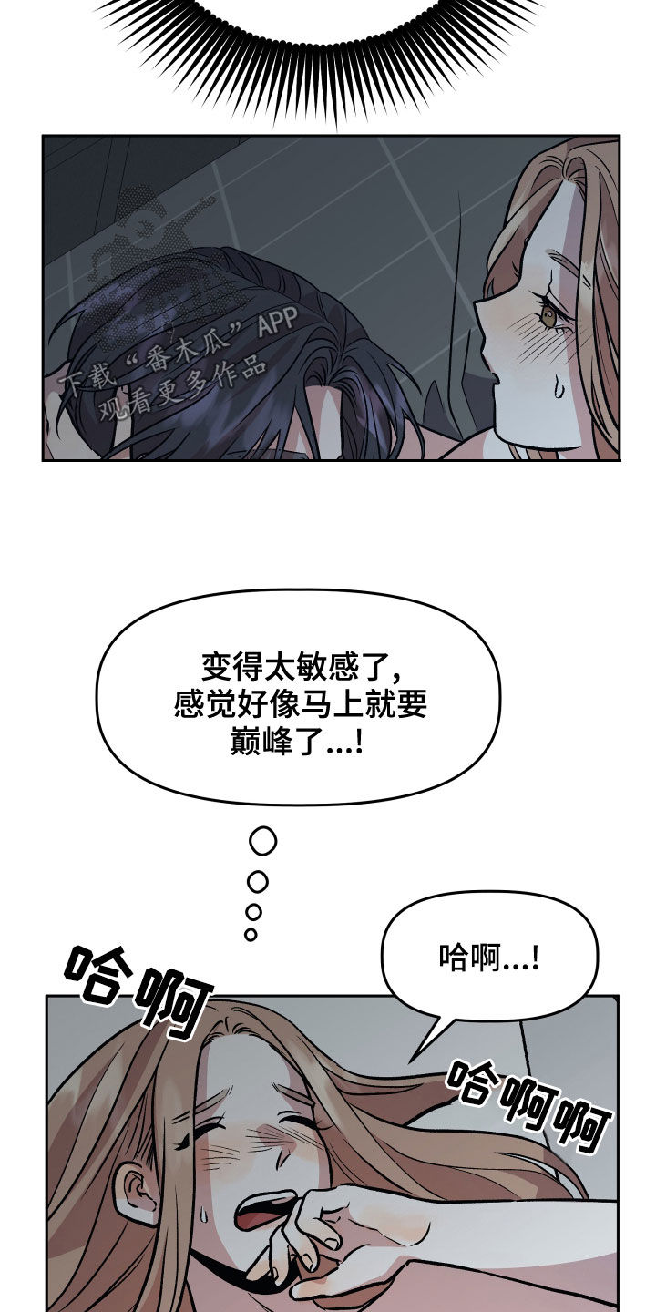 旅行作家鲍威漫画,第40章：罪恶感2图