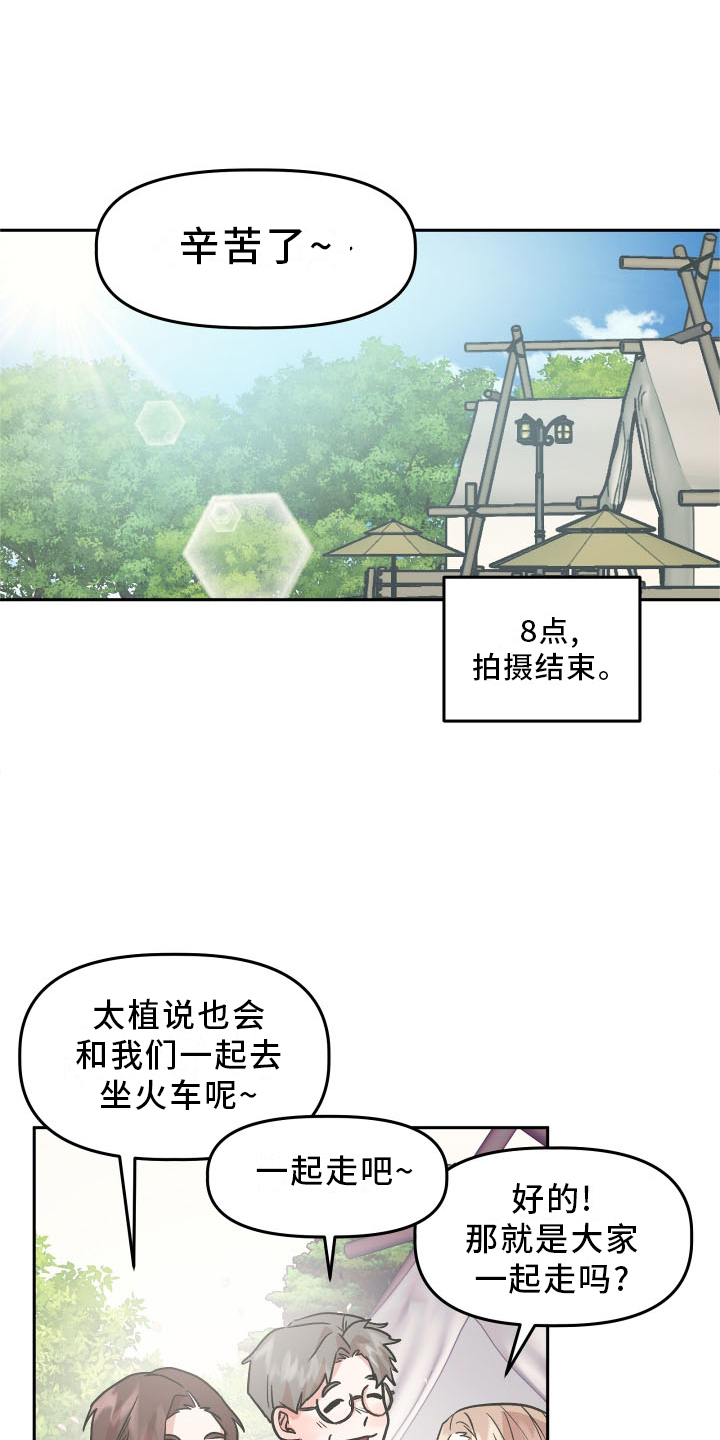 旅行作家英语漫画,第21章：作假2图