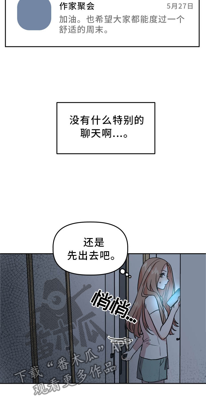 旅行作家靠什么为生漫画,第35章：冲击2图