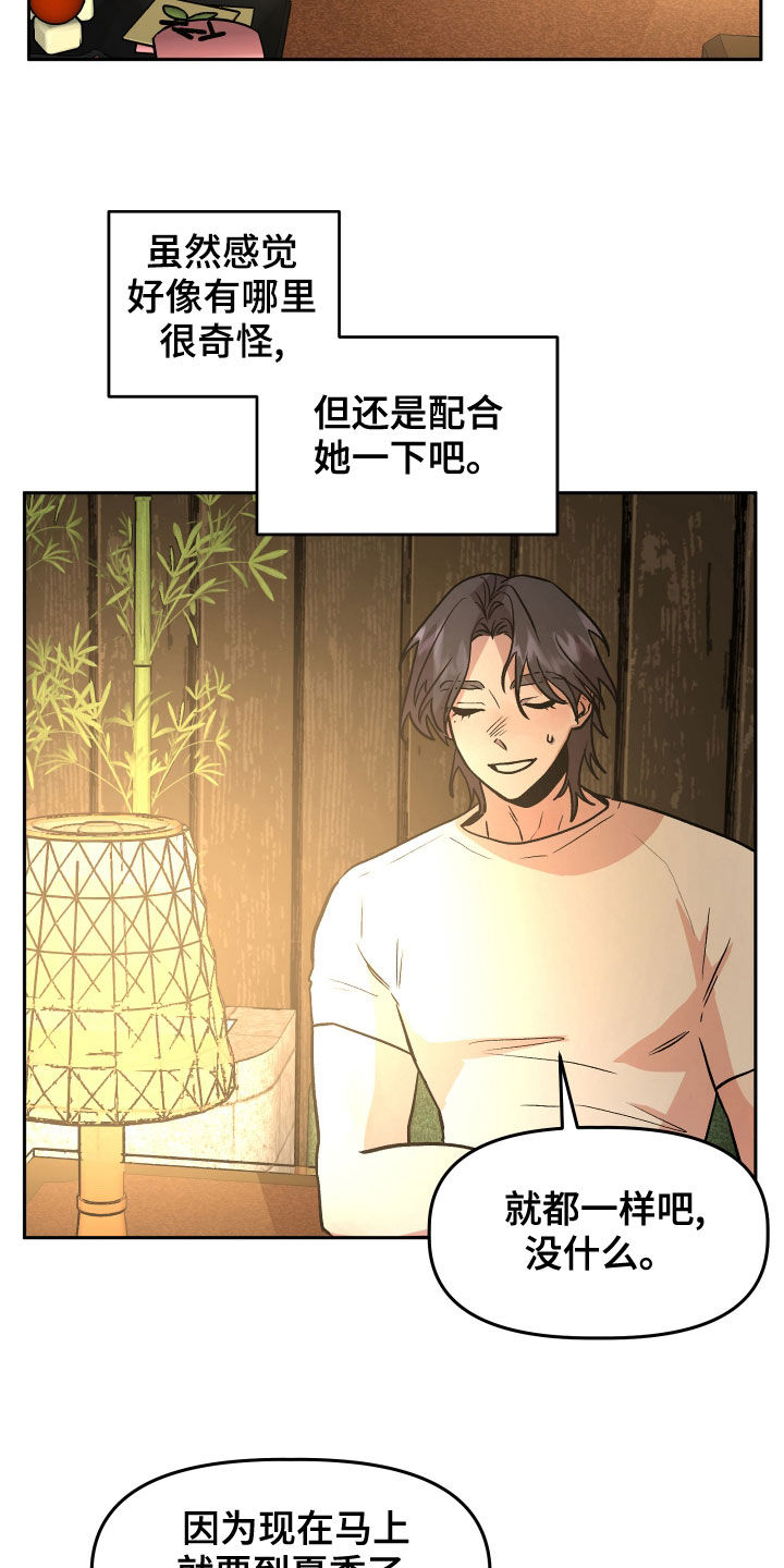 著名旅行作家漫画,第38章：喝酒2图