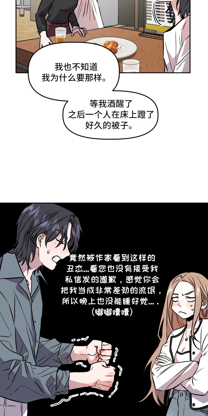 旅行作文议论文初中漫画,第10章：信封1图