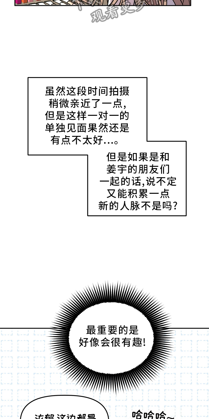 旅行作文重庆漫画,第29章：暧昧1图