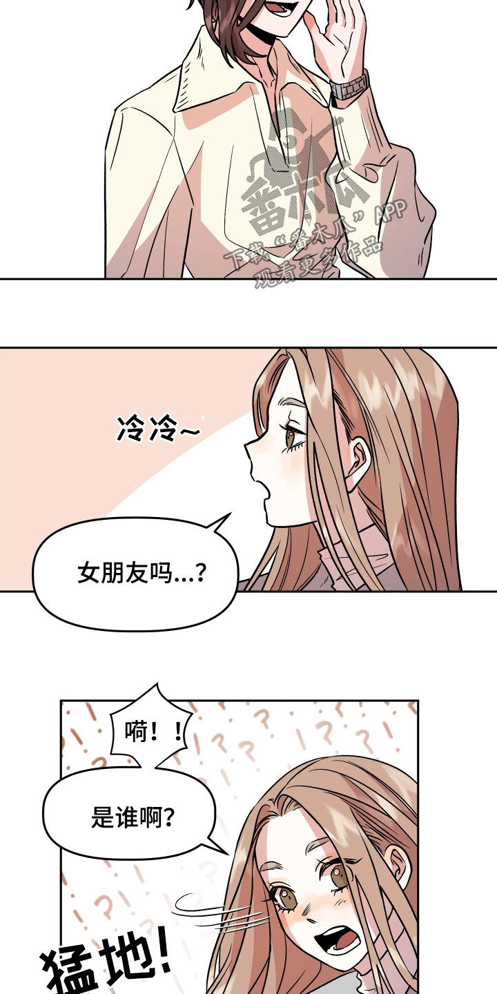 旅行作家苏珊漫画,第17章：孤独1图