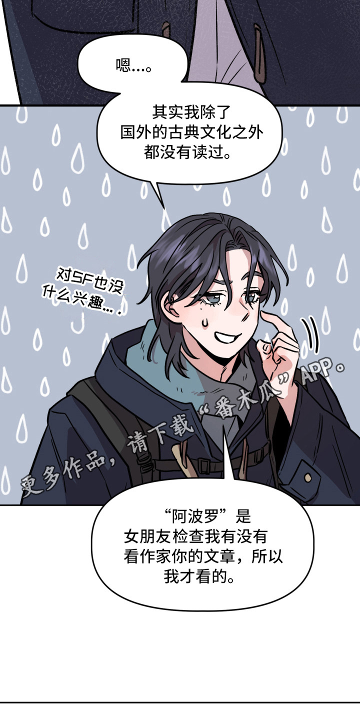 旅行作文重庆漫画,第13章：感到意外1图