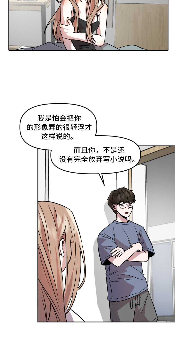 旅行者漫画,第3章：收到邀请1图