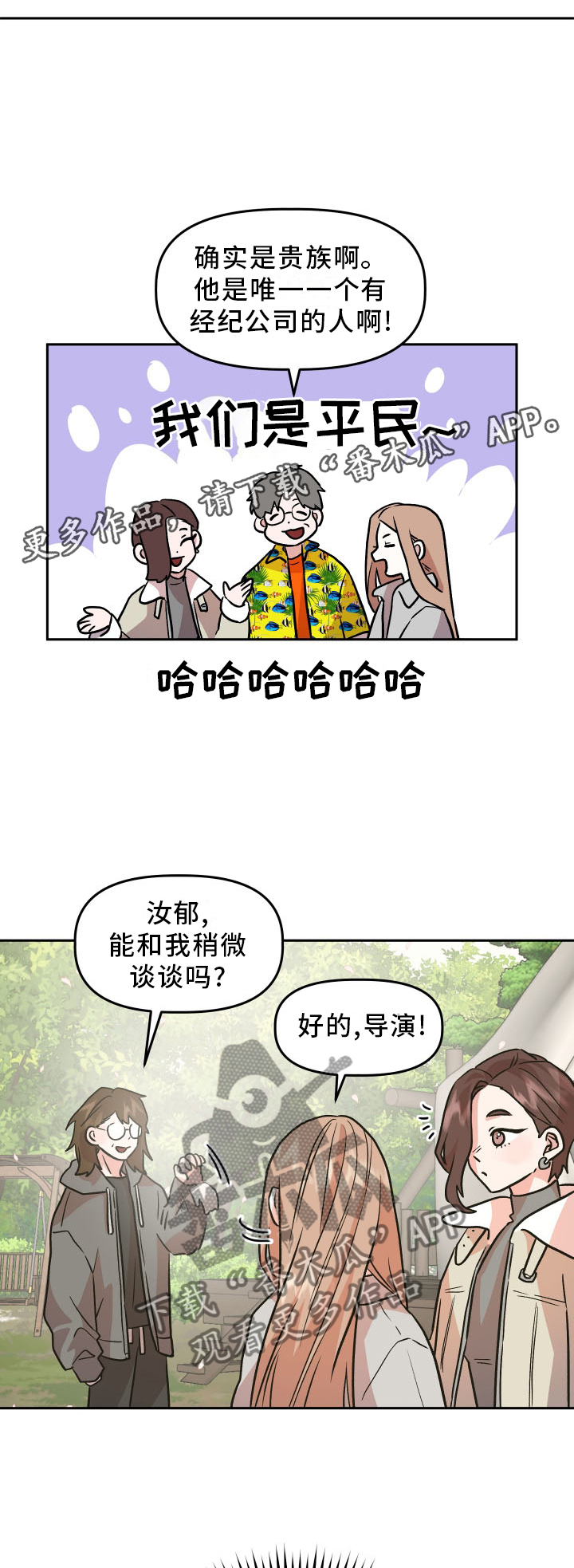 旅行作文带小标题漫画,第21章：作假2图