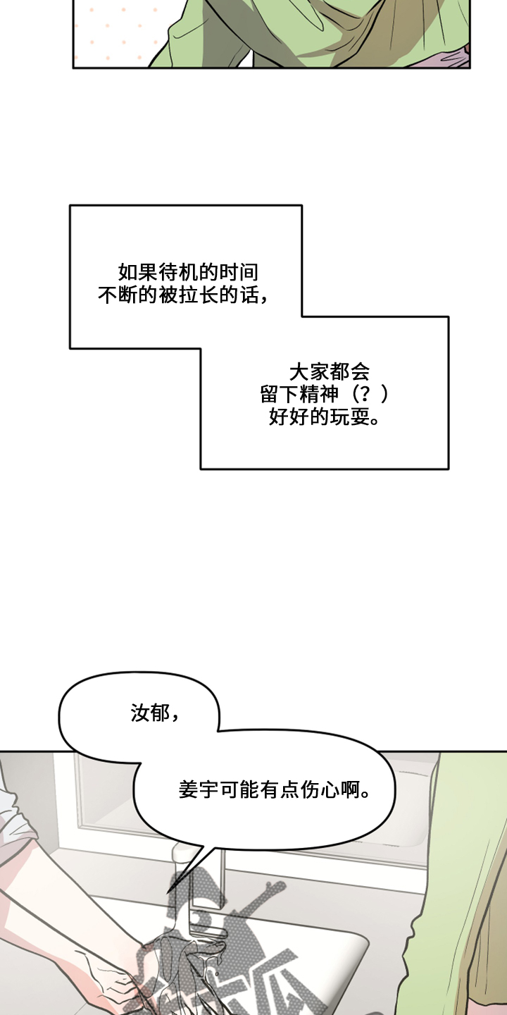 旅行作家刘子超个人资料漫画,第33章：去干活1图