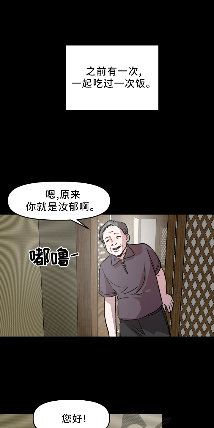 旅行作家怎么认证的漫画,第26章：思考2图