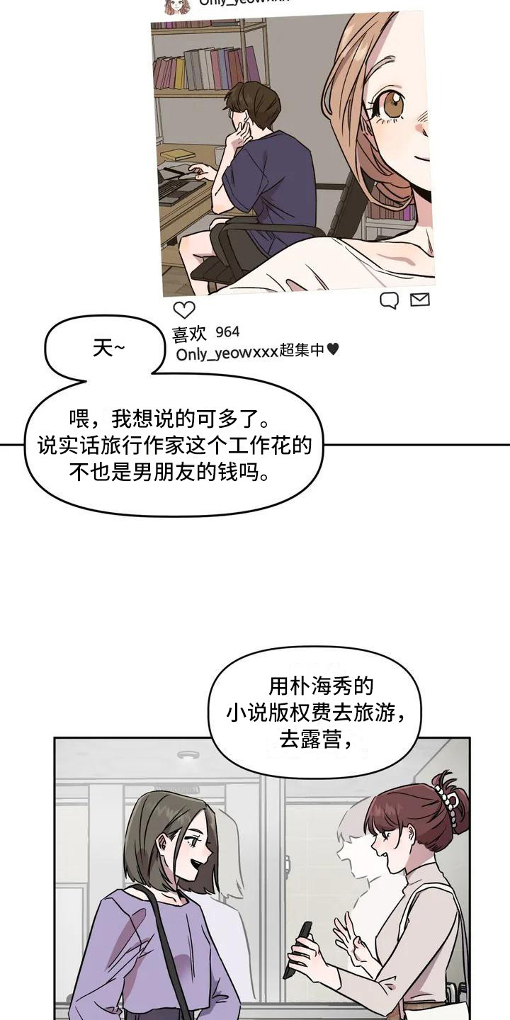 旅行嘉日记漫画,第1章：作家2图