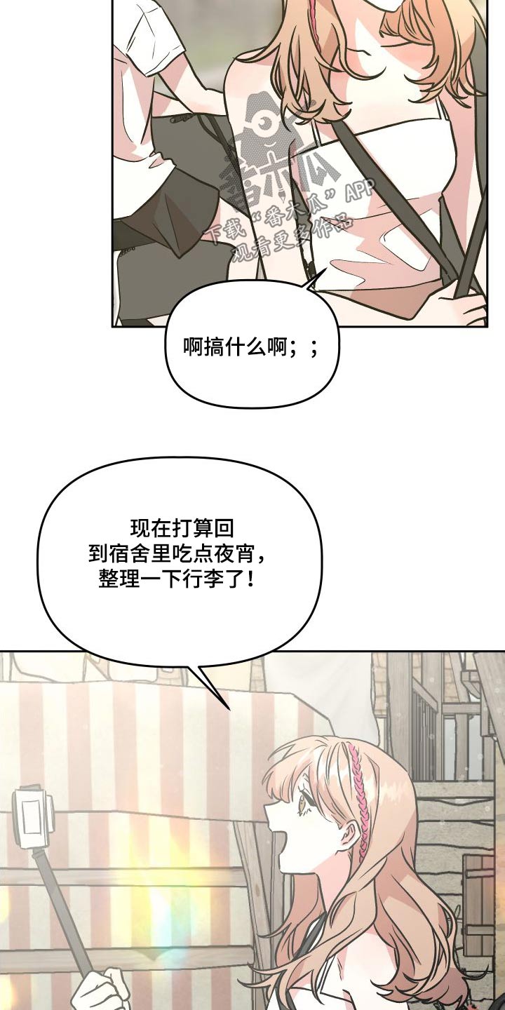 旅行作家海宇漫画,第73章：公开1图