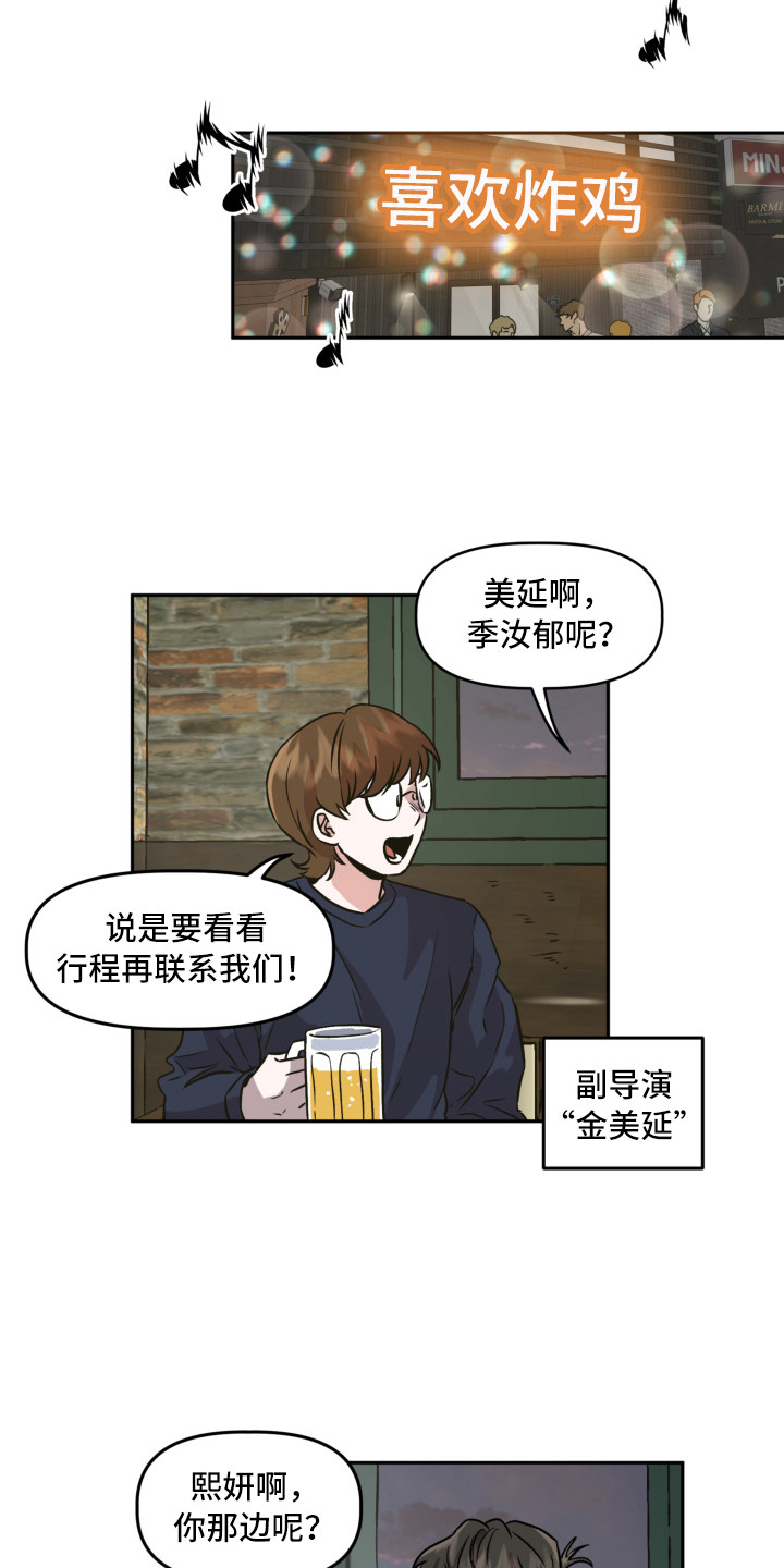 旅行者漫画,第3章：收到邀请2图