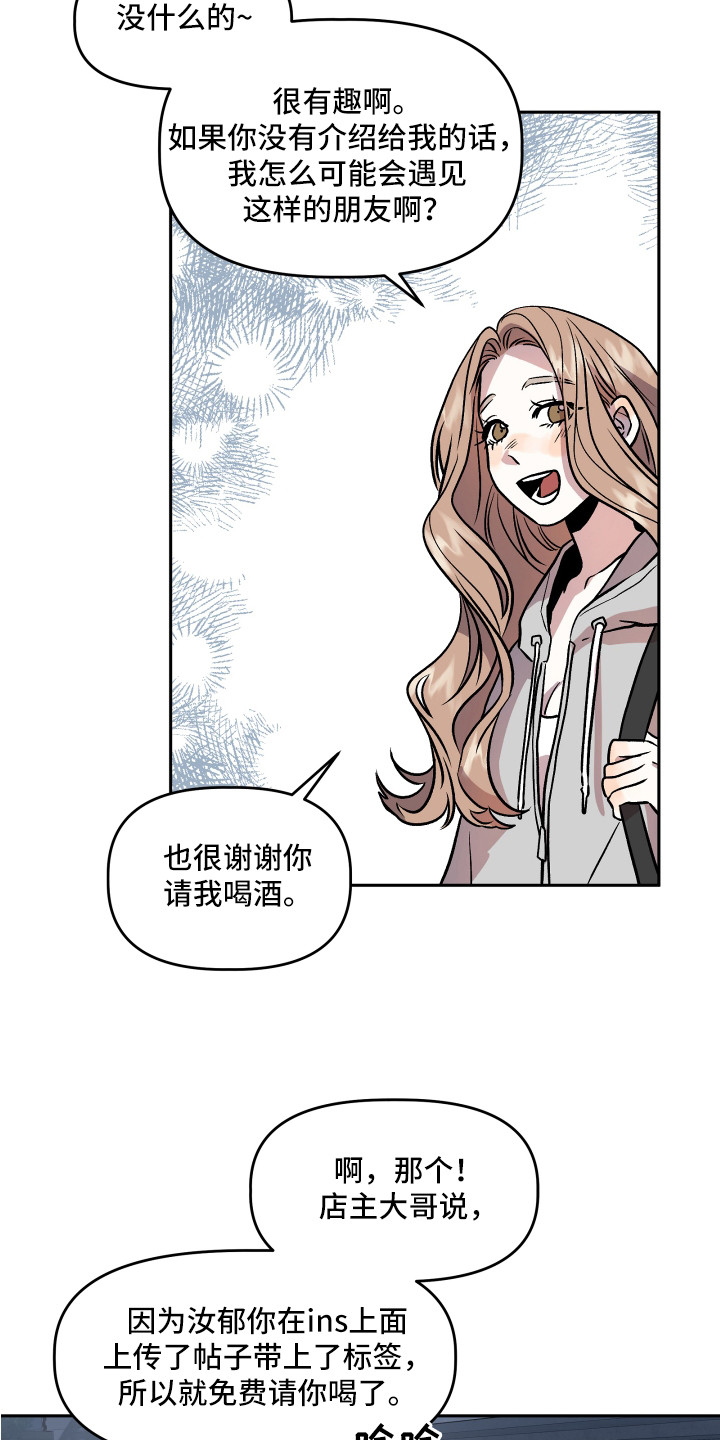 旅行作家漫画,第31章：异样的魅力2图