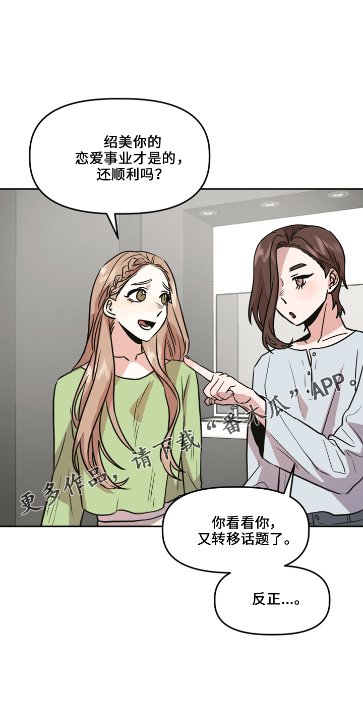 旅行作家刘子超个人资料漫画,第33章：去干活1图