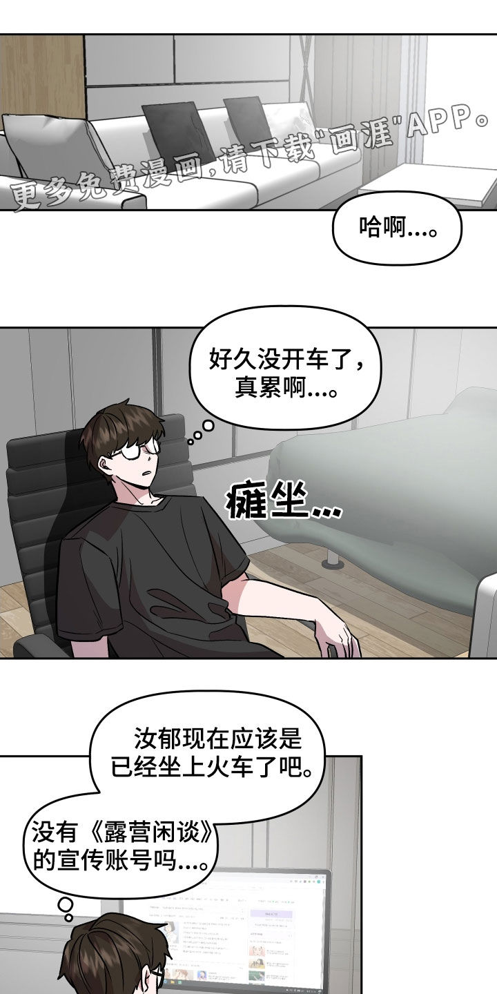 旅行作文结尾英语漫画,第17章：孤独1图