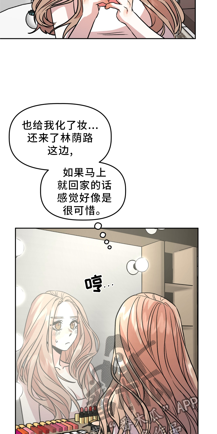 旅行作文600字初三漫画,第29章：暧昧2图