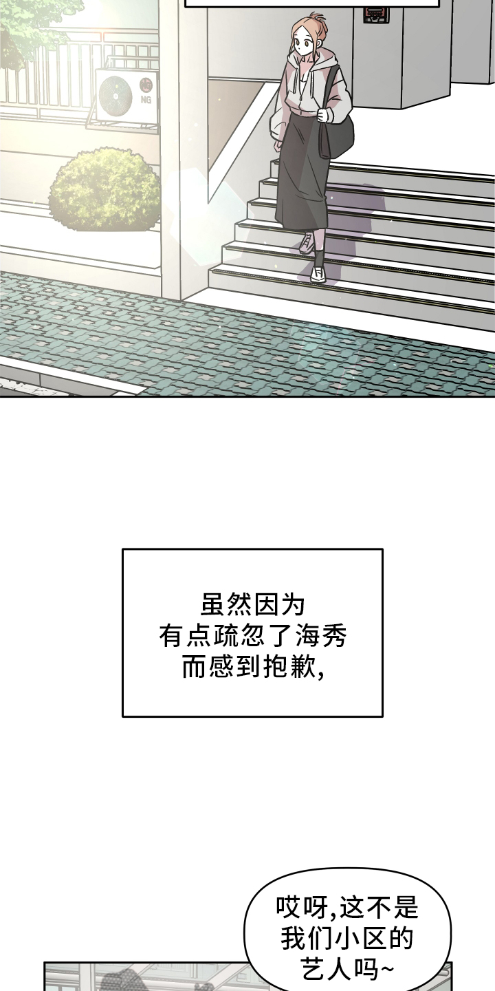 旅行作文 初中漫画,第28章：感觉不错1图