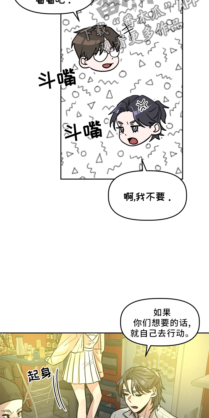 旅行作文800字漫画,第27章：恼羞成怒1图