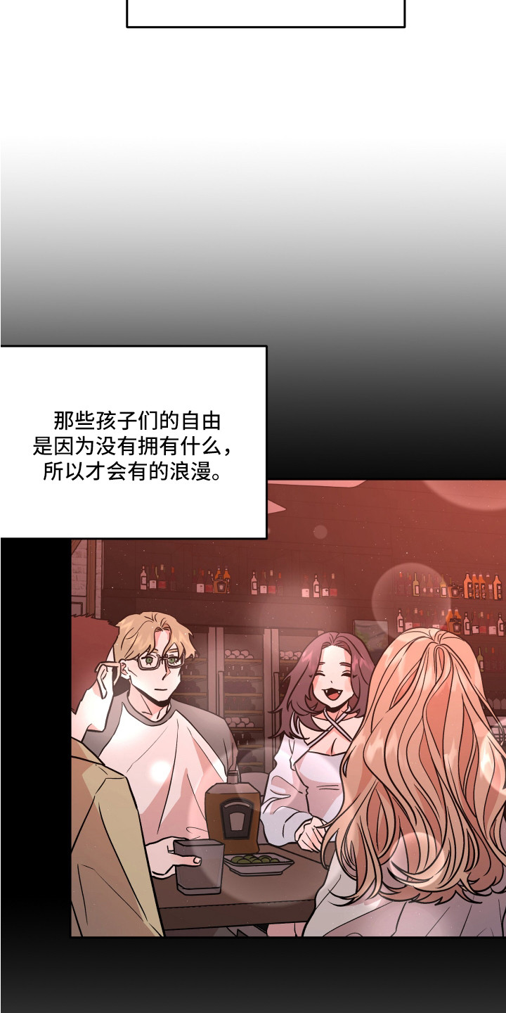 旅行作家漫画,第31章：异样的魅力1图