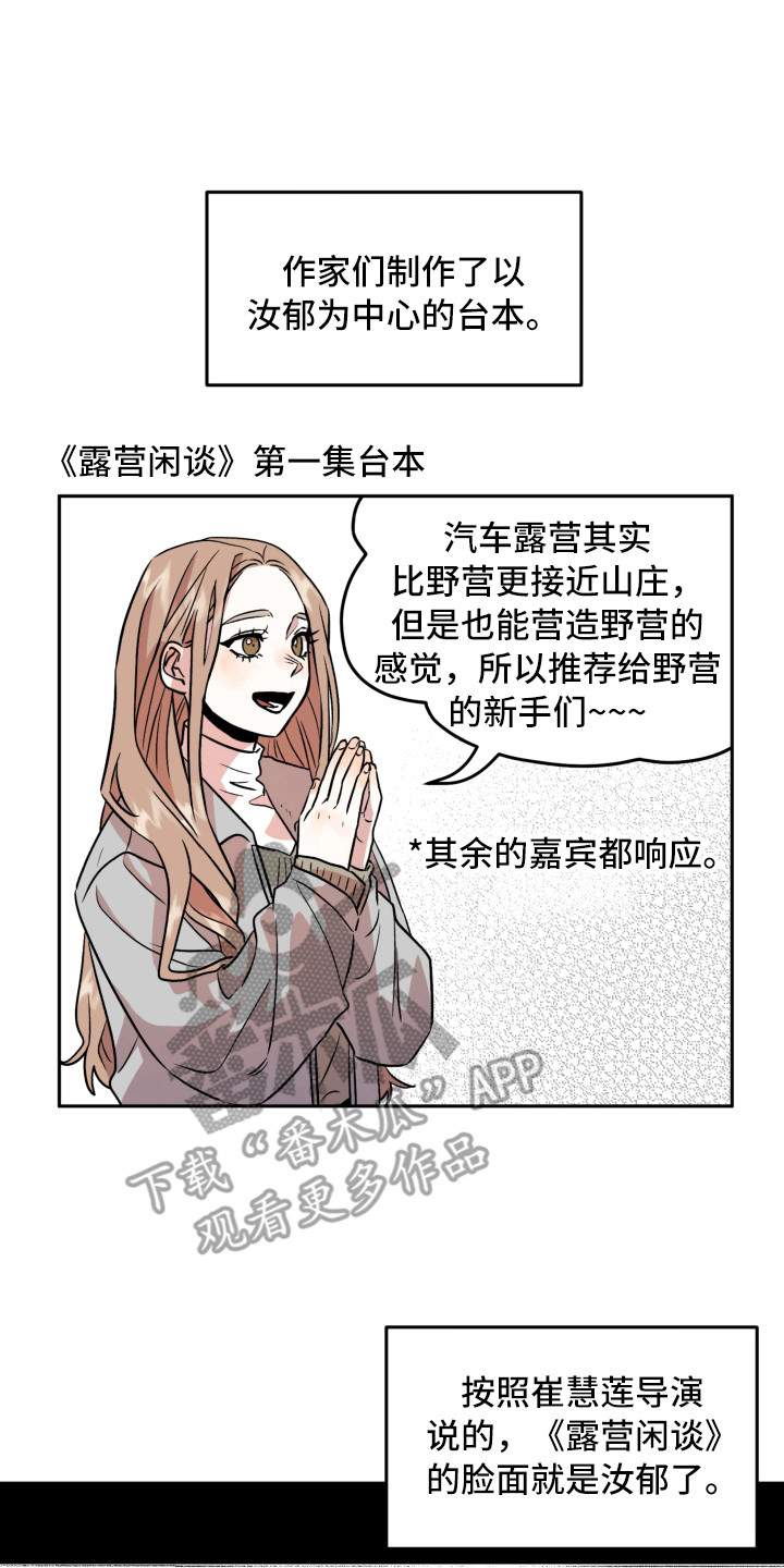 旅行作文优秀结尾漫画,第16章：不安2图