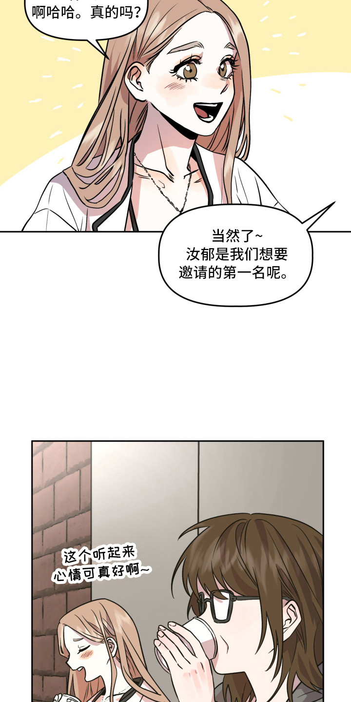 旅行作文100字左右漫画,第9章：道歉1图