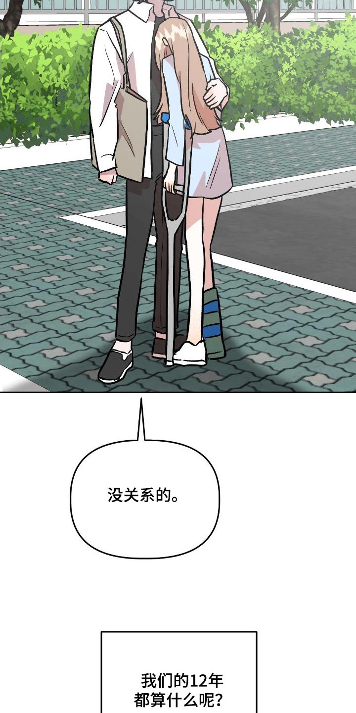 在牛肚子里旅行作家漫画,第71章：回忆2图