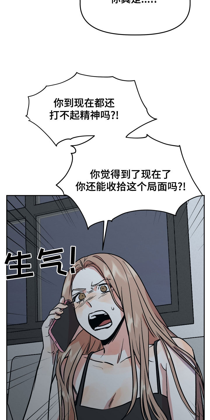 旅行作家英语漫画,第44章：解释1图