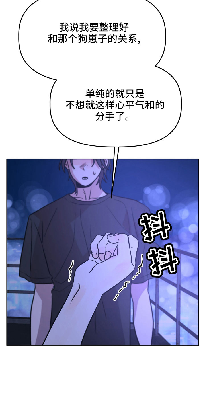 旅行者漫画,第49章：抓住我2图