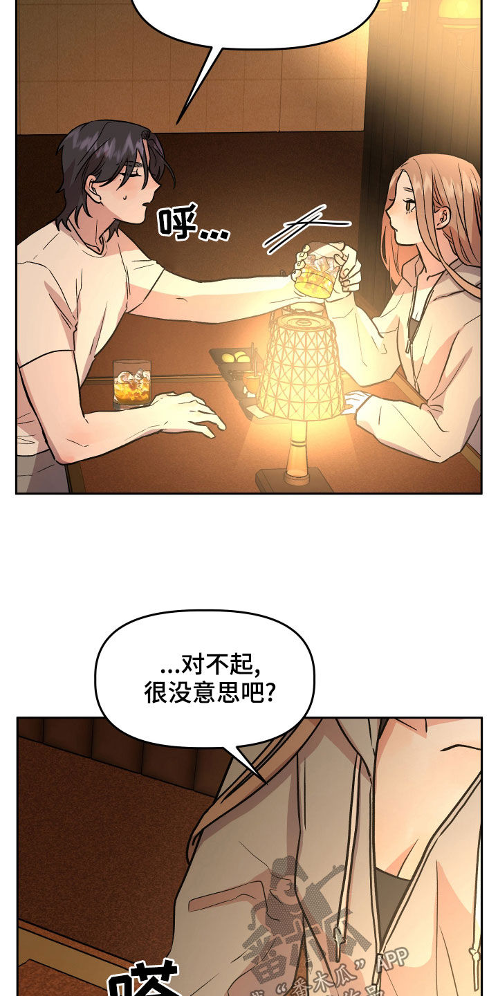 旅行作文怎么写450字漫画,第38章：喝酒2图