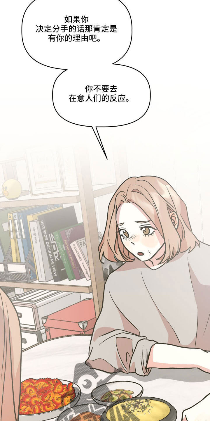 旅行作文优秀结尾漫画,第54章：妈妈1图