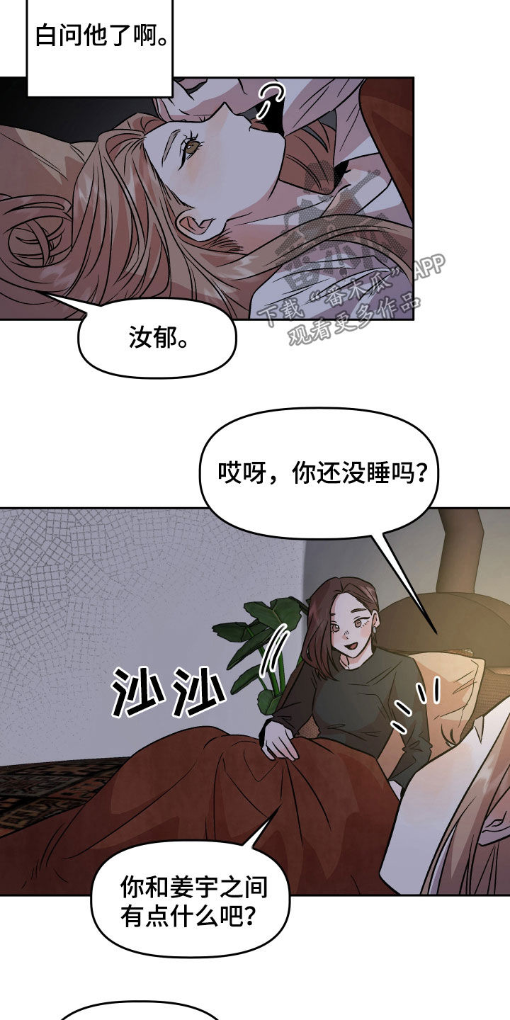 旅行作家漫画,第20章：当做没发生2图