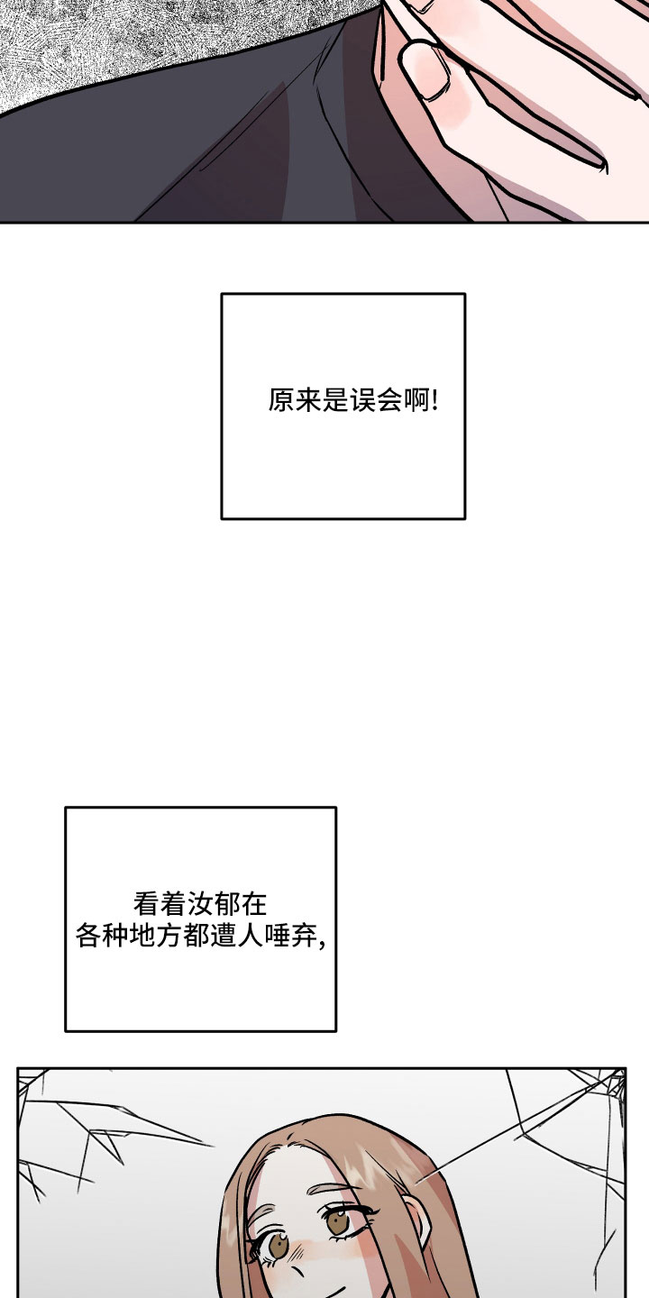旅行作文优秀结尾漫画,第59章：真相1图