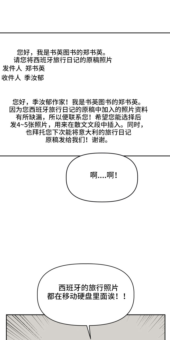 旅行作家漫画,第60章：挖苦1图