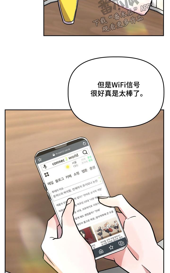 旅行作品音乐漫画,第73章：公开2图